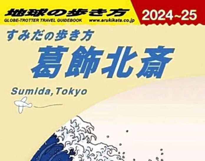 Popular travel guide reimagines Tokyo's Sumida district; free booklet spotlights Ukiyo-e artist Katsushika Hokusai

